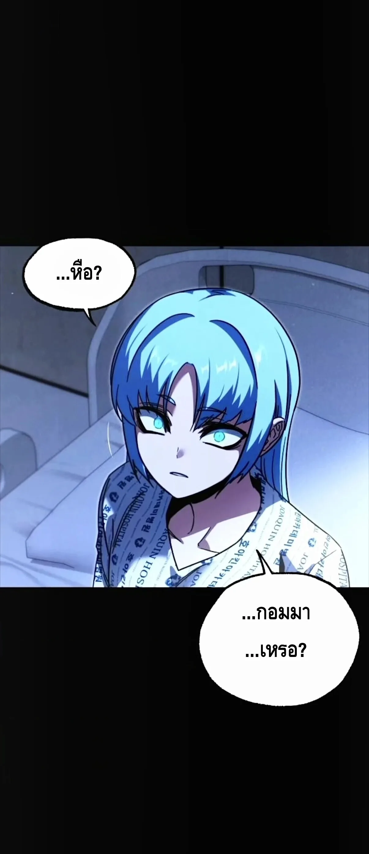 I Took over The Academy With a Single Sashimi Knife ชำแหละอะคาเดมีด้วยมีดแล่ปลา ตอนที่ 69 หน้า 9