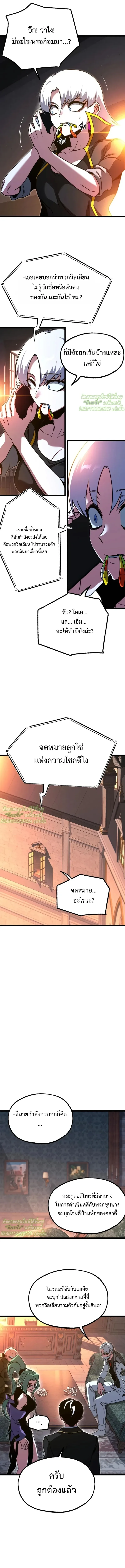 I Took over The Academy With a Single Sashimi Knife ชำแหละอะคาเดมีด้วยมีดแล่ปลา ตอนที่ 70 หน้า 11