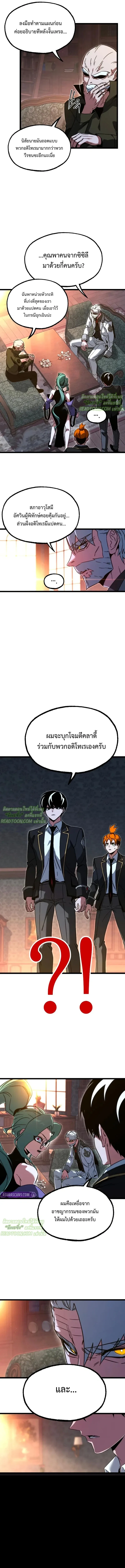 I Took over The Academy With a Single Sashimi Knife ชำแหละอะคาเดมีด้วยมีดแล่ปลา ตอนที่ 70 หน้า 13