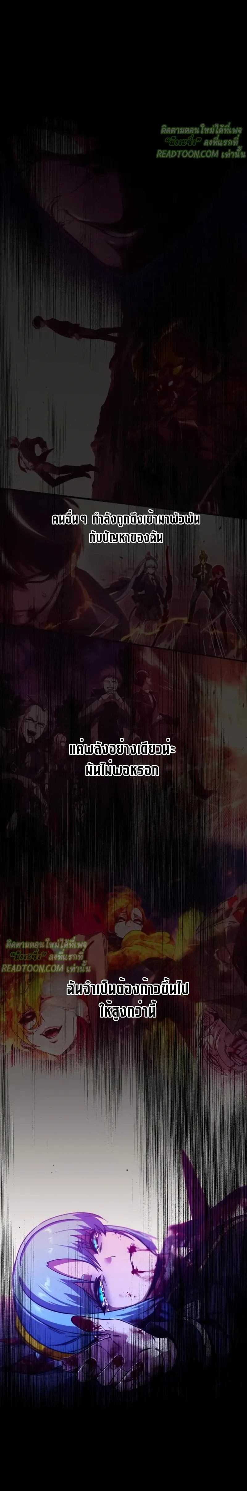 I Took over The Academy With a Single Sashimi Knife ชำแหละอะคาเดมีด้วยมีดแล่ปลา ตอนที่ 70 หน้า 14