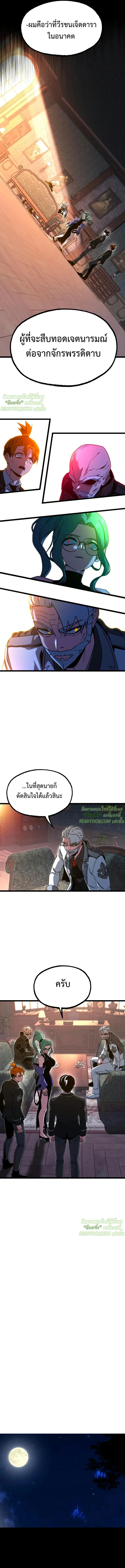 I Took over The Academy With a Single Sashimi Knife ชำแหละอะคาเดมีด้วยมีดแล่ปลา ตอนที่ 70 หน้า 15