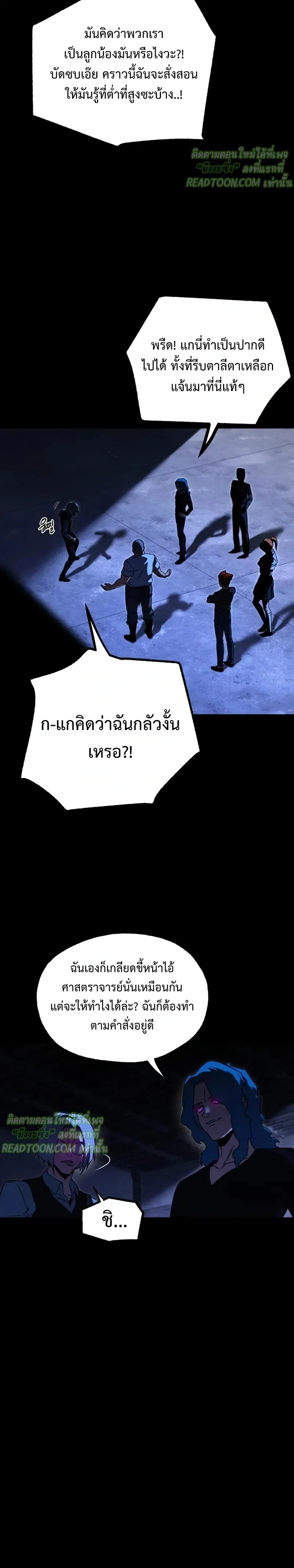 I Took over The Academy With a Single Sashimi Knife ชำแหละอะคาเดมีด้วยมีดแล่ปลา ตอนที่ 70 หน้า 18