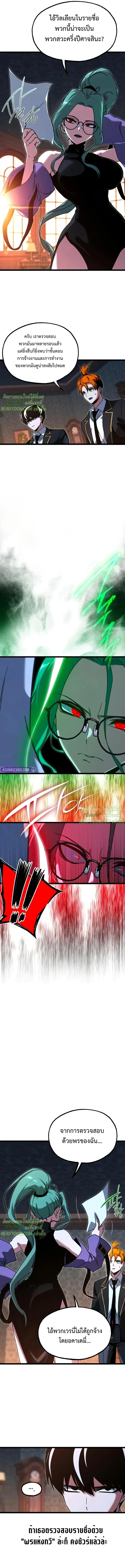 I Took over The Academy With a Single Sashimi Knife ชำแหละอะคาเดมีด้วยมีดแล่ปลา ตอนที่ 70 หน้า 3
