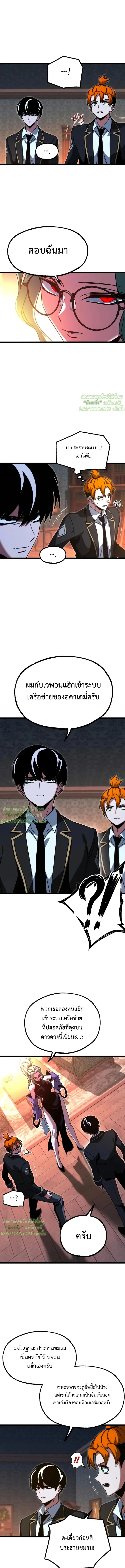 I Took over The Academy With a Single Sashimi Knife ชำแหละอะคาเดมีด้วยมีดแล่ปลา ตอนที่ 70 หน้า 5