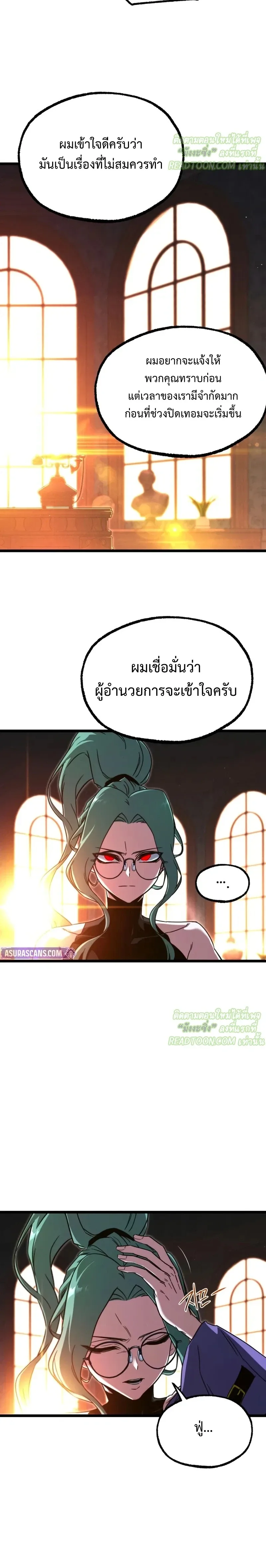 I Took over The Academy With a Single Sashimi Knife ชำแหละอะคาเดมีด้วยมีดแล่ปลา ตอนที่ 70 หน้า 6