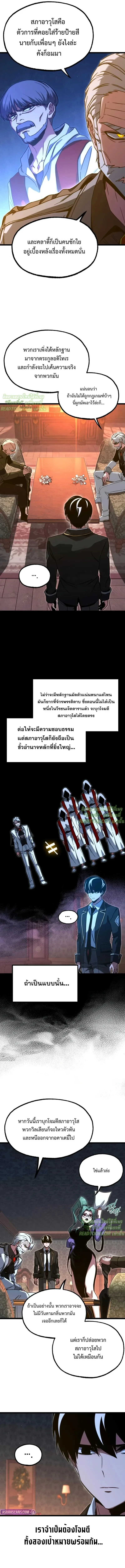I Took over The Academy With a Single Sashimi Knife ชำแหละอะคาเดมีด้วยมีดแล่ปลา ตอนที่ 70 หน้า 9