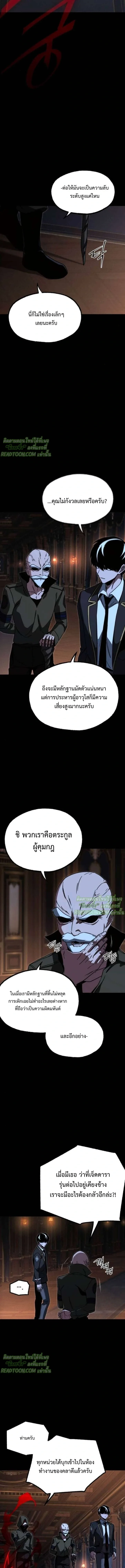 I Took over The Academy With a Single Sashimi Knife ชำแหละอะคาเดมีด้วยมีดแล่ปลา ตอนที่ 71 หน้า 15