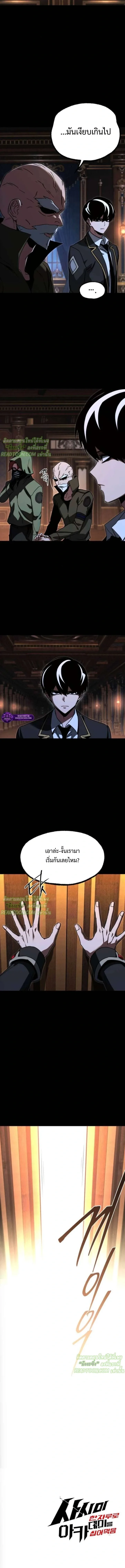 I Took over The Academy With a Single Sashimi Knife ชำแหละอะคาเดมีด้วยมีดแล่ปลา ตอนที่ 71 หน้า 17