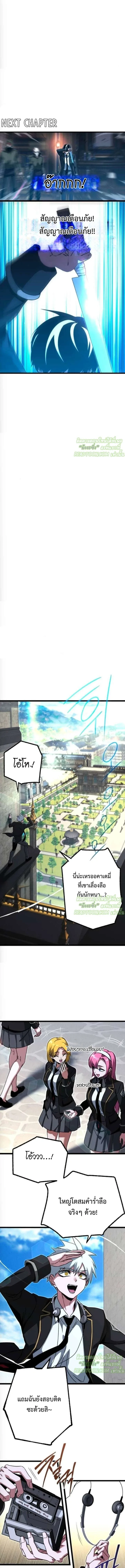 I Took over The Academy With a Single Sashimi Knife ชำแหละอะคาเดมีด้วยมีดแล่ปลา ตอนที่ 71 หน้า 18
