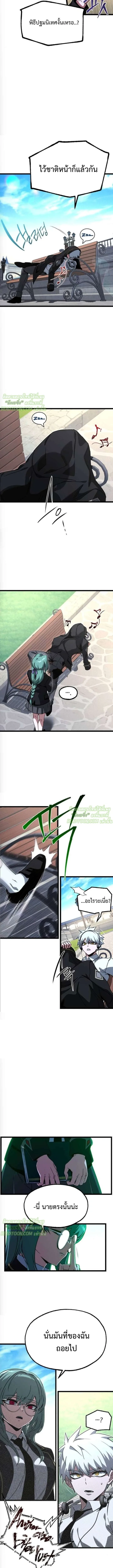 I Took over The Academy With a Single Sashimi Knife ชำแหละอะคาเดมีด้วยมีดแล่ปลา ตอนที่ 71 หน้า 19
