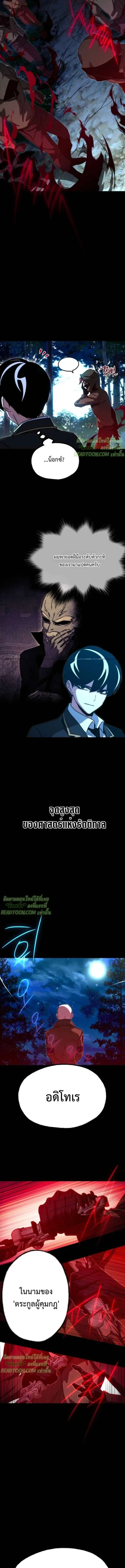 I Took over The Academy With a Single Sashimi Knife ชำแหละอะคาเดมีด้วยมีดแล่ปลา ตอนที่ 71 หน้า 3
