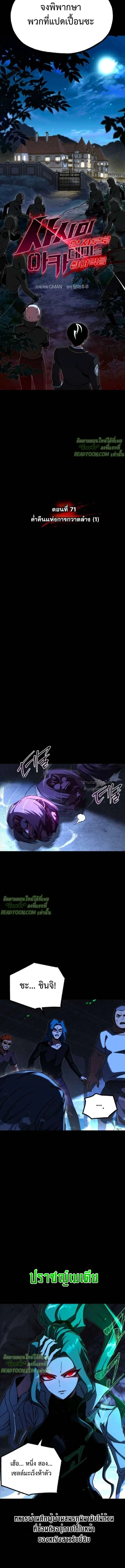 I Took over The Academy With a Single Sashimi Knife ชำแหละอะคาเดมีด้วยมีดแล่ปลา ตอนที่ 71 หน้า 4