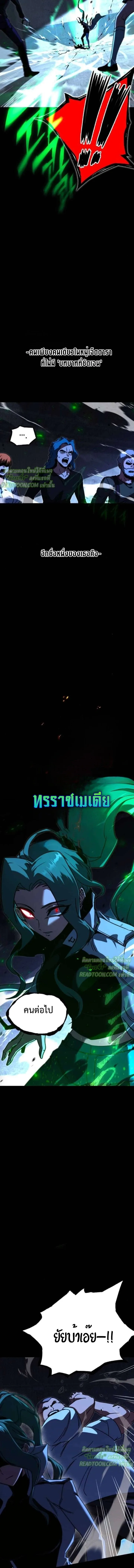 I Took over The Academy With a Single Sashimi Knife ชำแหละอะคาเดมีด้วยมีดแล่ปลา ตอนที่ 71 หน้า 7