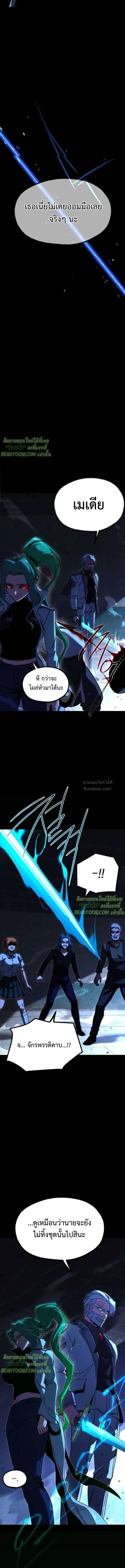 I Took over The Academy With a Single Sashimi Knife ชำแหละอะคาเดมีด้วยมีดแล่ปลา ตอนที่ 71 หน้า 8