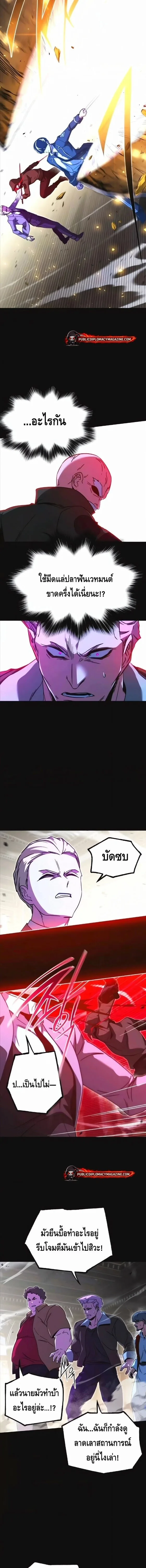 I Took over The Academy With a Single Sashimi Knife ชำแหละอะคาเดมีด้วยมีดแล่ปลา ตอนที่ 72 หน้า 13