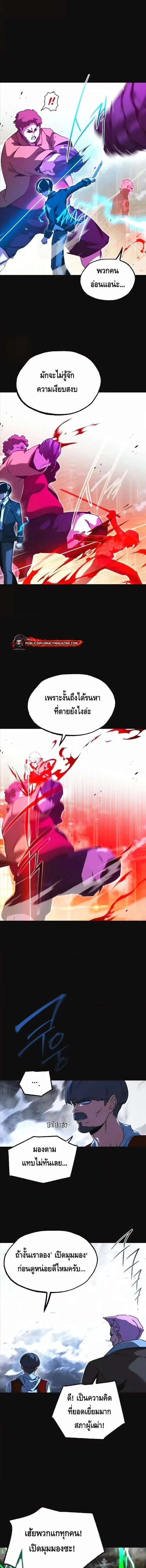 I Took over The Academy With a Single Sashimi Knife ชำแหละอะคาเดมีด้วยมีดแล่ปลา ตอนที่ 72 หน้า 15