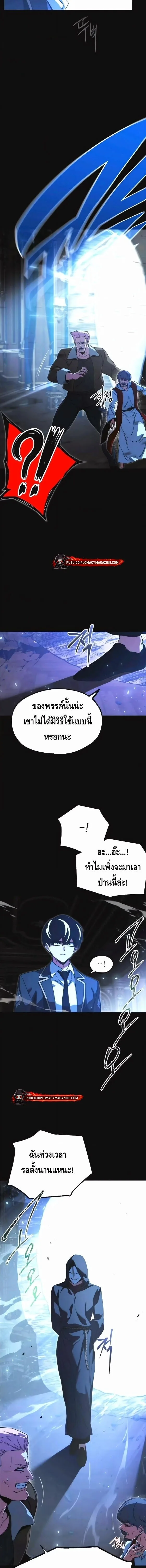 I Took over The Academy With a Single Sashimi Knife ชำแหละอะคาเดมีด้วยมีดแล่ปลา ตอนที่ 72 หน้า 18