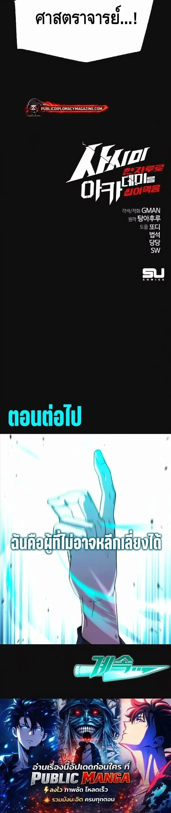 I Took over The Academy With a Single Sashimi Knife ชำแหละอะคาเดมีด้วยมีดแล่ปลา ตอนที่ 72 หน้า 19