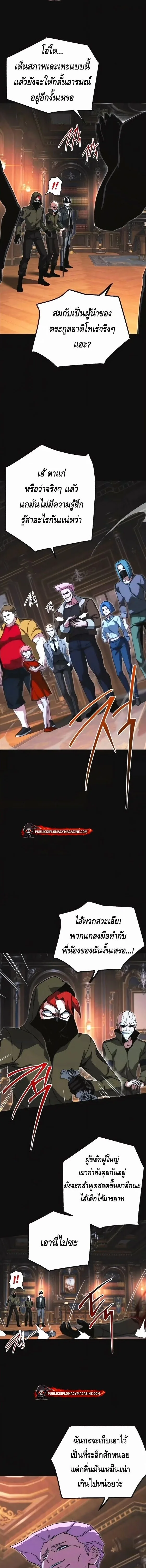 I Took over The Academy With a Single Sashimi Knife ชำแหละอะคาเดมีด้วยมีดแล่ปลา ตอนที่ 72 หน้า 3