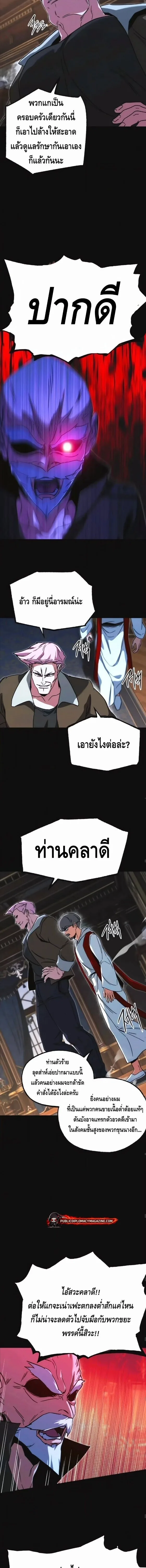 I Took over The Academy With a Single Sashimi Knife ชำแหละอะคาเดมีด้วยมีดแล่ปลา ตอนที่ 72 หน้า 4