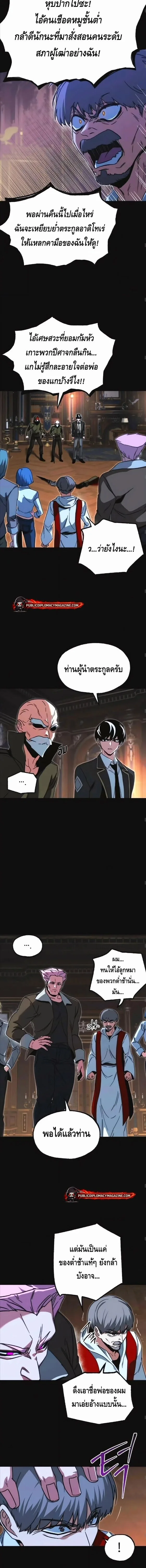 I Took over The Academy With a Single Sashimi Knife ชำแหละอะคาเดมีด้วยมีดแล่ปลา ตอนที่ 72 หน้า 5