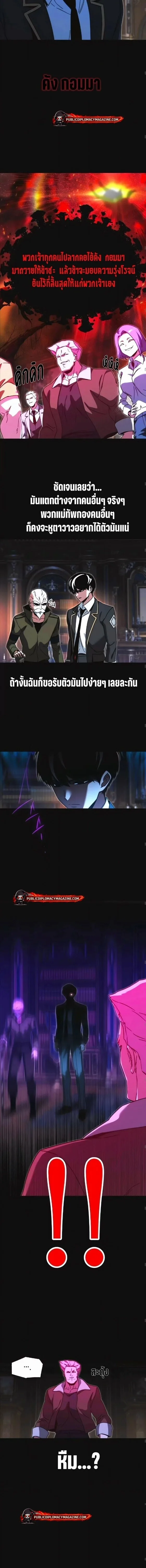 I Took over The Academy With a Single Sashimi Knife ชำแหละอะคาเดมีด้วยมีดแล่ปลา ตอนที่ 72 หน้า 7