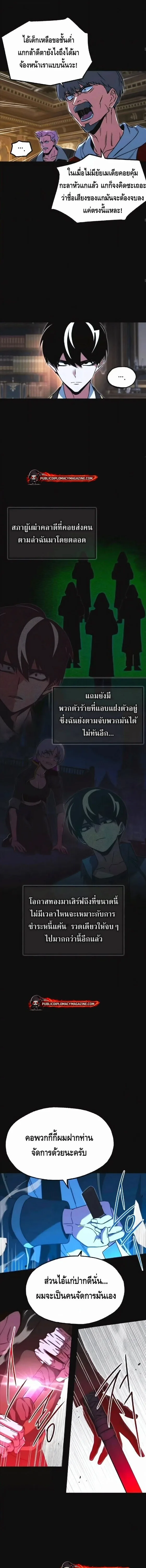 I Took over The Academy With a Single Sashimi Knife ชำแหละอะคาเดมีด้วยมีดแล่ปลา ตอนที่ 72 หน้า 8