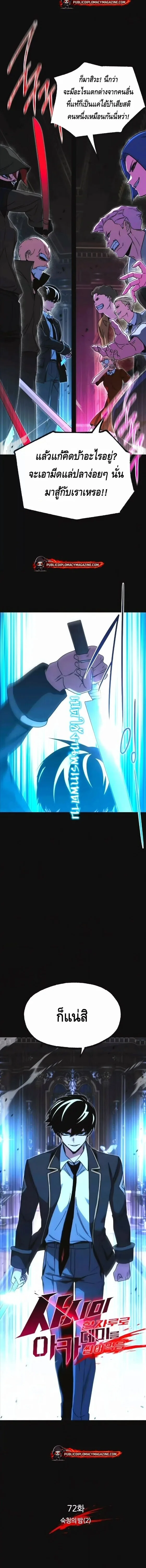 I Took over The Academy With a Single Sashimi Knife ชำแหละอะคาเดมีด้วยมีดแล่ปลา ตอนที่ 72 หน้า 9