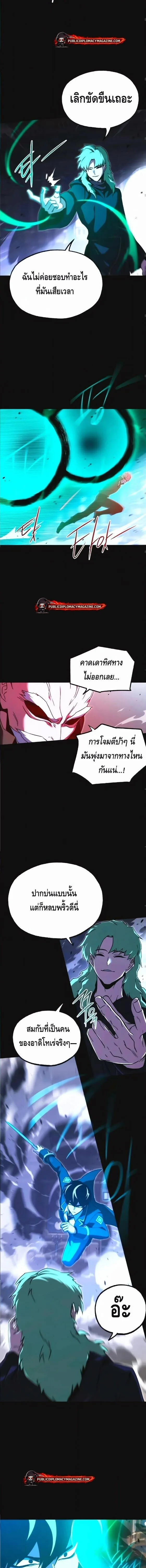 I Took over The Academy With a Single Sashimi Knife ชำแหละอะคาเดมีด้วยมีดแล่ปลา ตอนที่ 73 หน้า 10