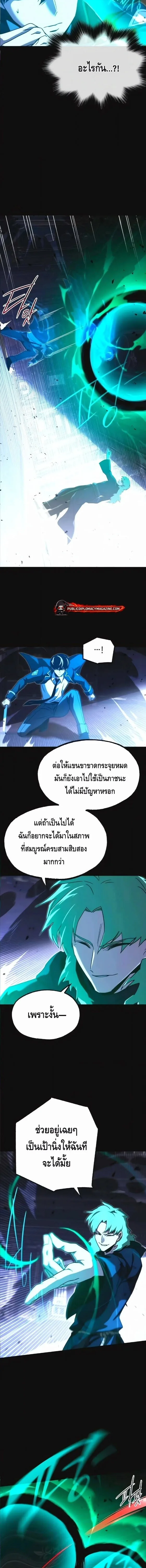 I Took over The Academy With a Single Sashimi Knife ชำแหละอะคาเดมีด้วยมีดแล่ปลา ตอนที่ 73 หน้า 11