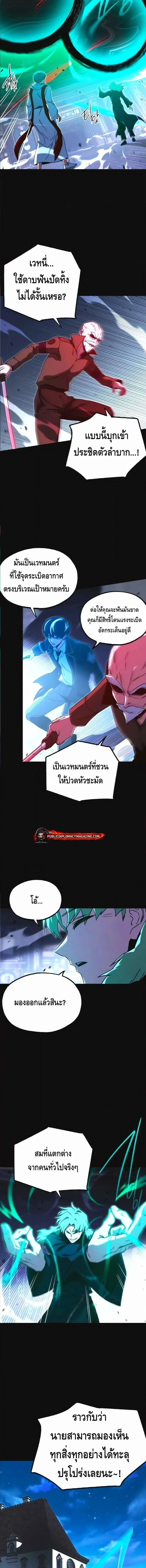 I Took over The Academy With a Single Sashimi Knife ชำแหละอะคาเดมีด้วยมีดแล่ปลา ตอนที่ 73 หน้า 12