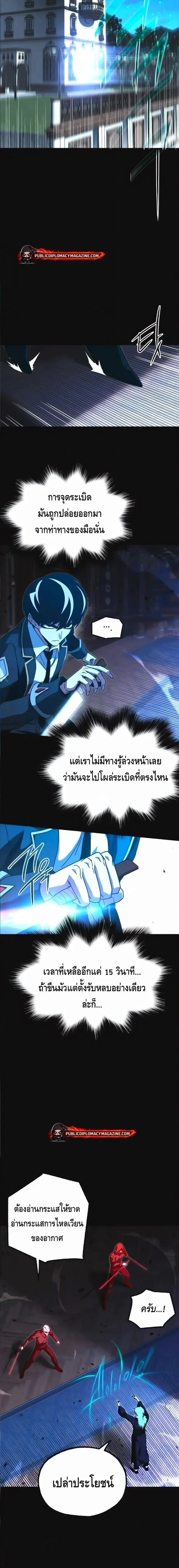 I Took over The Academy With a Single Sashimi Knife ชำแหละอะคาเดมีด้วยมีดแล่ปลา ตอนที่ 73 หน้า 13