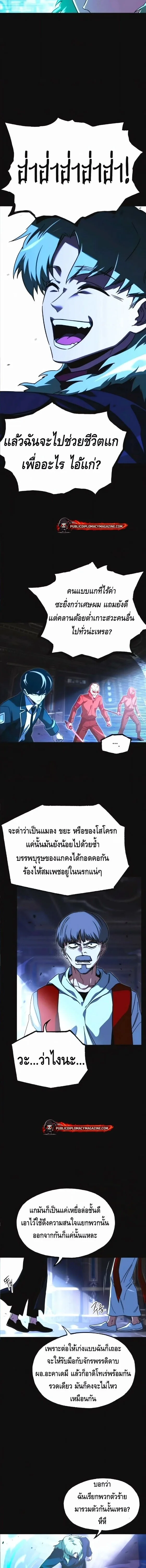I Took over The Academy With a Single Sashimi Knife ชำแหละอะคาเดมีด้วยมีดแล่ปลา ตอนที่ 73 หน้า 16