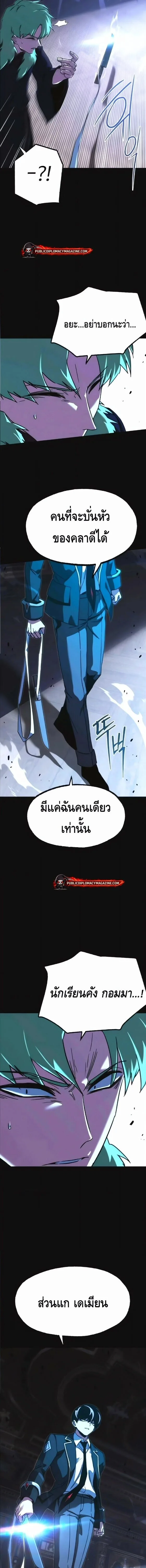 I Took over The Academy With a Single Sashimi Knife ชำแหละอะคาเดมีด้วยมีดแล่ปลา ตอนที่ 73 หน้า 20