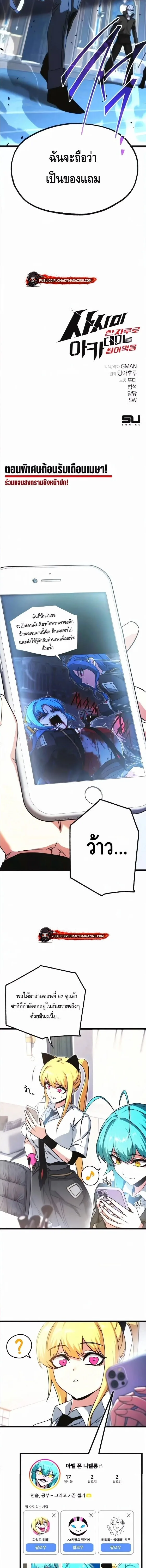 I Took over The Academy With a Single Sashimi Knife ชำแหละอะคาเดมีด้วยมีดแล่ปลา ตอนที่ 73 หน้า 21