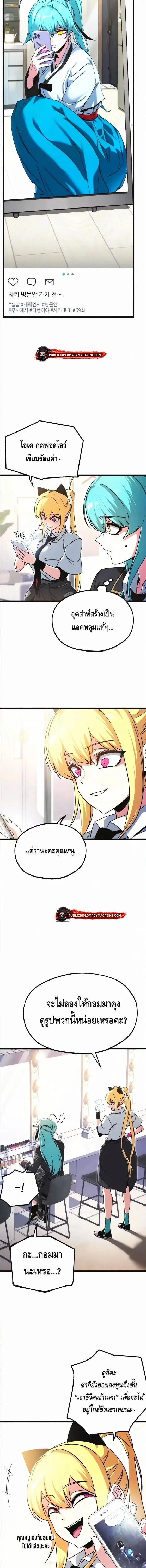 I Took over The Academy With a Single Sashimi Knife ชำแหละอะคาเดมีด้วยมีดแล่ปลา ตอนที่ 73 หน้า 23