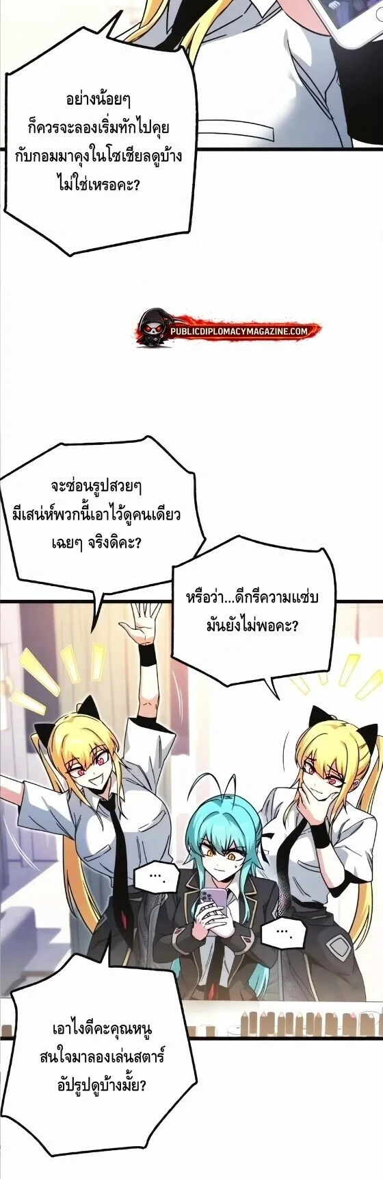 I Took over The Academy With a Single Sashimi Knife ชำแหละอะคาเดมีด้วยมีดแล่ปลา ตอนที่ 73 หน้า 24