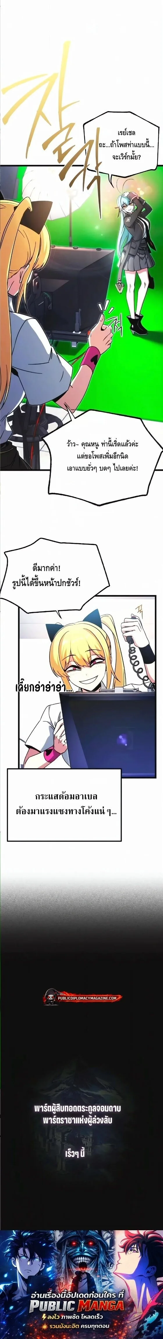 I Took over The Academy With a Single Sashimi Knife ชำแหละอะคาเดมีด้วยมีดแล่ปลา ตอนที่ 73 หน้า 25