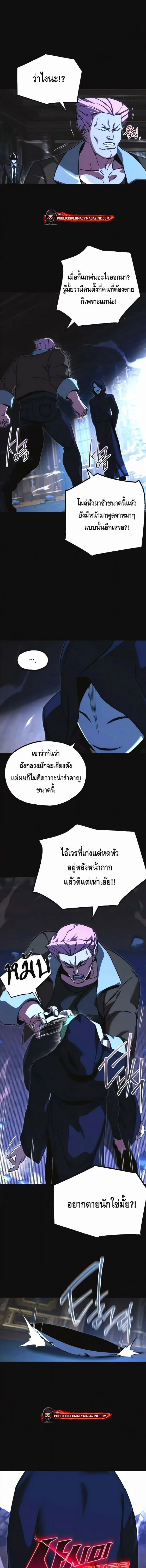 I Took over The Academy With a Single Sashimi Knife ชำแหละอะคาเดมีด้วยมีดแล่ปลา ตอนที่ 73 หน้า 3
