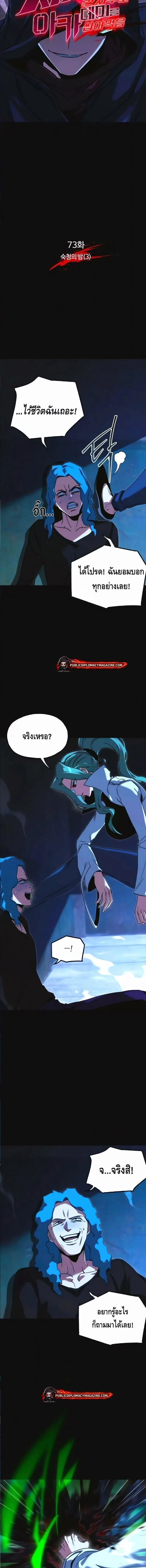 I Took over The Academy With a Single Sashimi Knife ชำแหละอะคาเดมีด้วยมีดแล่ปลา ตอนที่ 73 หน้า 4