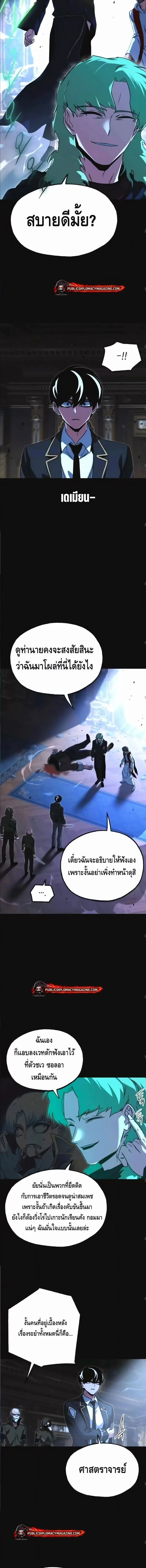 I Took over The Academy With a Single Sashimi Knife ชำแหละอะคาเดมีด้วยมีดแล่ปลา ตอนที่ 73 หน้า 7