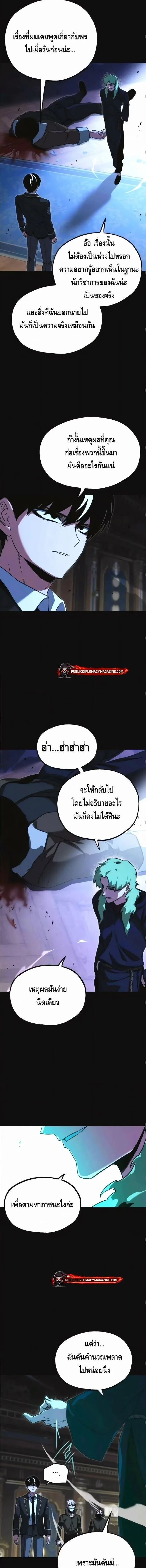 I Took over The Academy With a Single Sashimi Knife ชำแหละอะคาเดมีด้วยมีดแล่ปลา ตอนที่ 73 หน้า 8