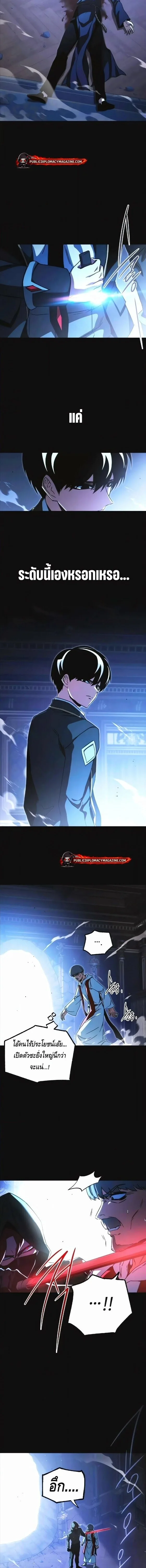 I Took over The Academy With a Single Sashimi Knife ชำแหละอะคาเดมีด้วยมีดแล่ปลา ตอนที่ 74 หน้า 10