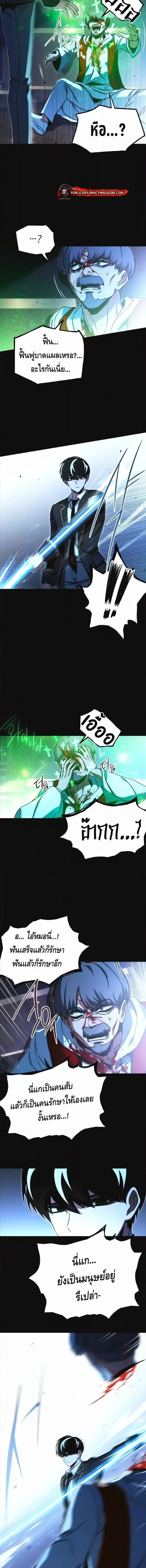 I Took over The Academy With a Single Sashimi Knife ชำแหละอะคาเดมีด้วยมีดแล่ปลา ตอนที่ 74 หน้า 13