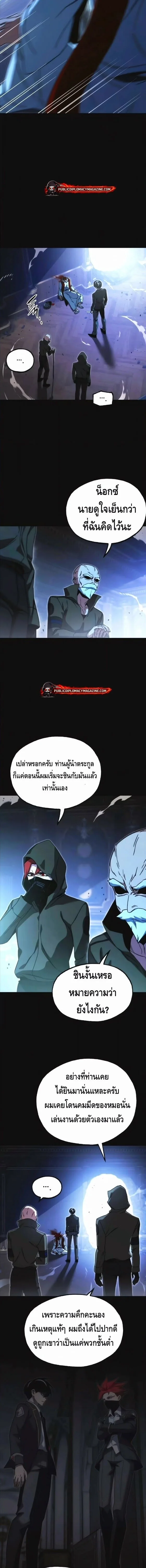 I Took over The Academy With a Single Sashimi Knife ชำแหละอะคาเดมีด้วยมีดแล่ปลา ตอนที่ 74 หน้า 14