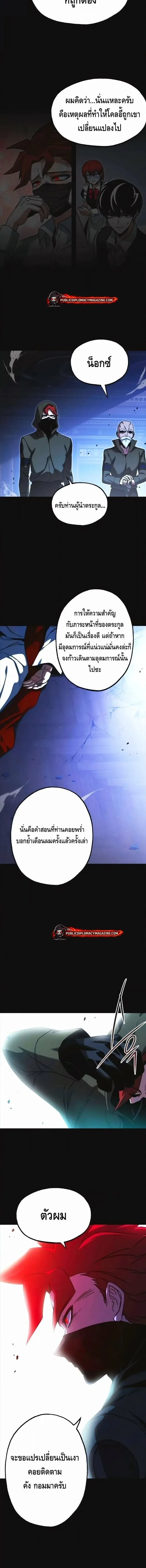 I Took over The Academy With a Single Sashimi Knife ชำแหละอะคาเดมีด้วยมีดแล่ปลา ตอนที่ 74 หน้า 16