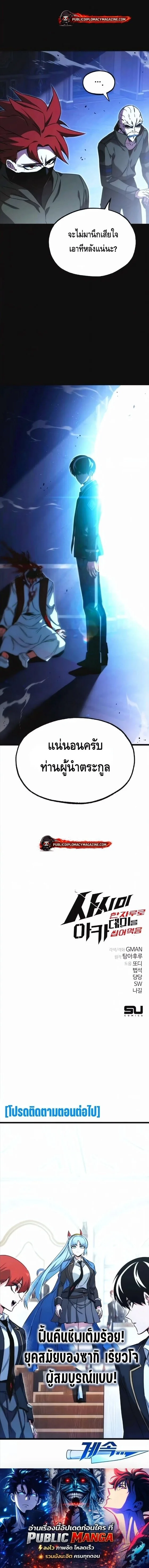 I Took over The Academy With a Single Sashimi Knife ชำแหละอะคาเดมีด้วยมีดแล่ปลา ตอนที่ 74 หน้า 17