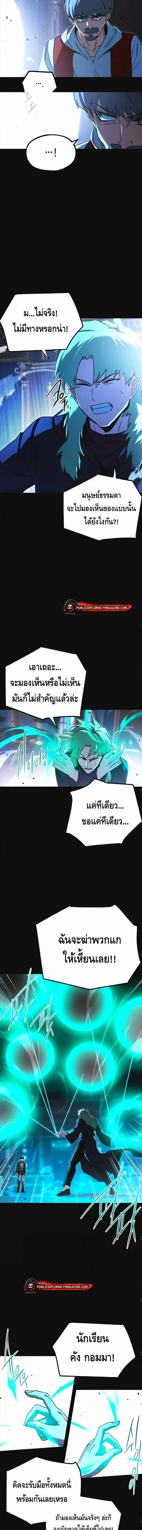 I Took over The Academy With a Single Sashimi Knife ชำแหละอะคาเดมีด้วยมีดแล่ปลา ตอนที่ 74 หน้า 4