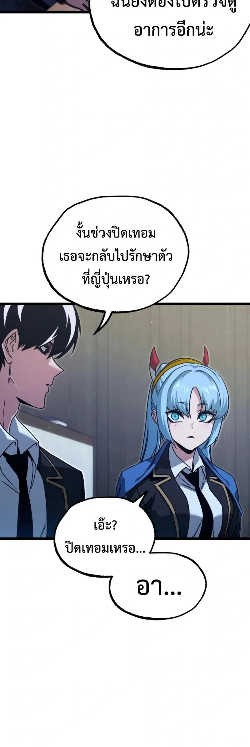 I Took over The Academy With a Single Sashimi Knife ชำแหละอะคาเดมีด้วยมีดแล่ปลา ตอนที่ 75 หน้า 10