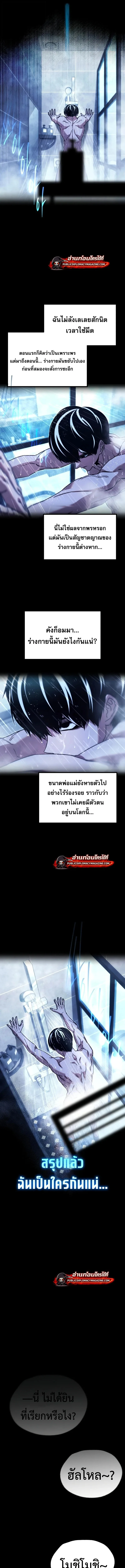 I Took over The Academy With a Single Sashimi Knife ชำแหละอะคาเดมีด้วยมีดแล่ปลา ตอนที่ 75 หน้า 15